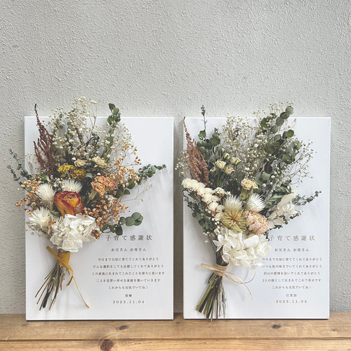 子育て感謝状 Mサイズ【バリエーション多数】こだわり結婚式のための