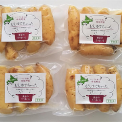 防災に　レトルト野菜 もうゆでちゃった 黄金のさつまいも 200g×4袋 サステナブル 北海道 時短 非常食 無添加 1枚目の画像