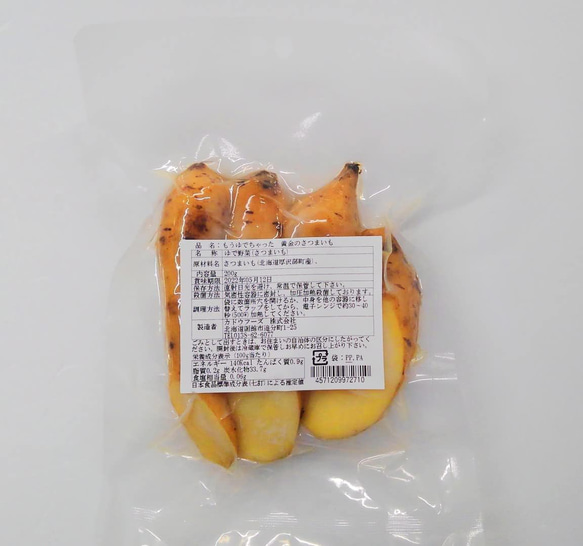 防災に　レトルト野菜 もうゆでちゃった 黄金のさつまいも 200g×4袋 サステナブル 北海道 時短 非常食 無添加 2枚目の画像