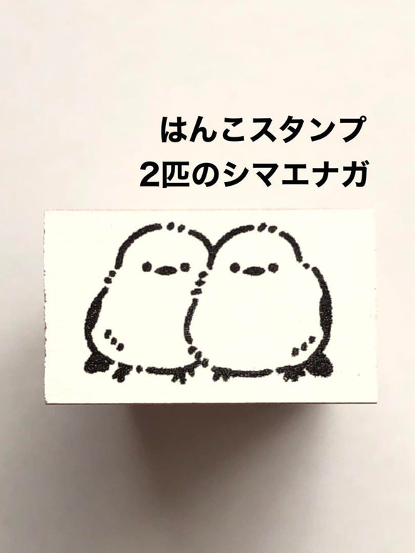 はんこスタンプ❤️2匹のシマエナガ 1枚目の画像