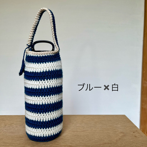 ペットボトルカバー400〜500ml程度 ボトルカバー 水筒カバー 手編み