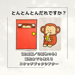 【誕生会の出し物にも使える】とんとんとんだれですか？　スケッチブックシアター　保育教材 1枚目の画像