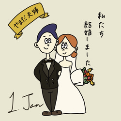 期間限定価格【完全オリジナル】結婚報告/ウェルカムボード/ペーパーアイテム表紙　イラストオーダー 1枚目の画像