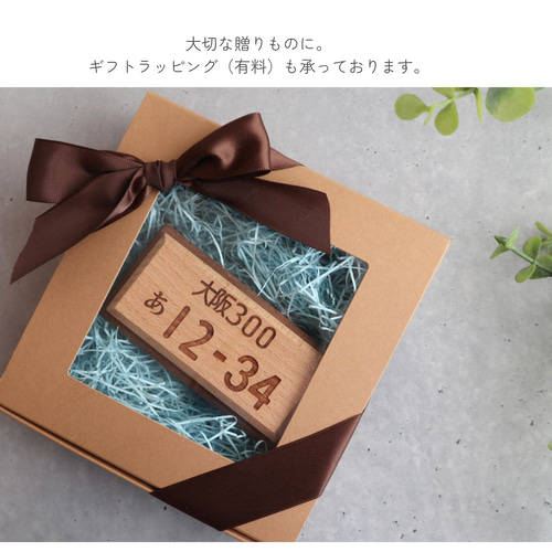 プレゼントに】木製ナンバープレート 印鑑スタンド・ペン立て フリー