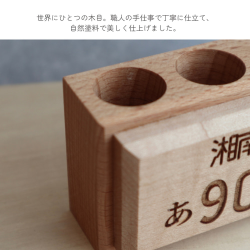 プレゼントに】木製ナンバープレート 印鑑スタンド・ペン立て フリー