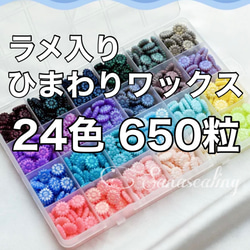 シーリングワックス ラメ入り ひまわり セット 24色 650粒 ワックス