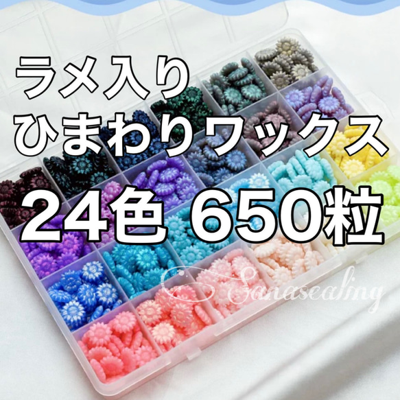 楽天市場】シーリングワックス 花型 24色 約600粒 収納ケース