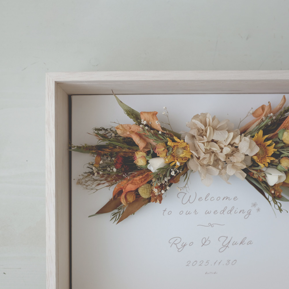 ウェルカムボード Lサイズ【バリエーション多数】こだわり結婚式のためのドライフラワーギフト　両親贈呈品