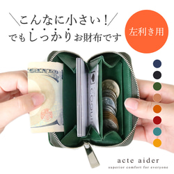 ヌメ革の王様・ブッテーロ革のミニ財布（意匠登録済） 左利き用/全8色(AAU04.01.L)) 3枚目の画像