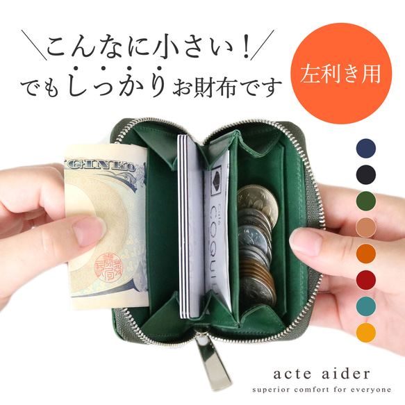 ヌメ革の王様・ブッテーロ革のミニ財布（意匠登録済） 左利き用/全8色(AAU04.01.L)) 3枚目の画像