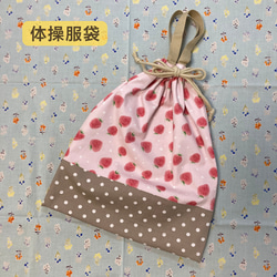 【受注生産】入園入学4点セット⭐︎イチゴ⭐︎⭐︎レッスンバッグ⭐︎お着替え袋⭐︎シューズバッグ⭐︎給食袋セット 6枚目の画像