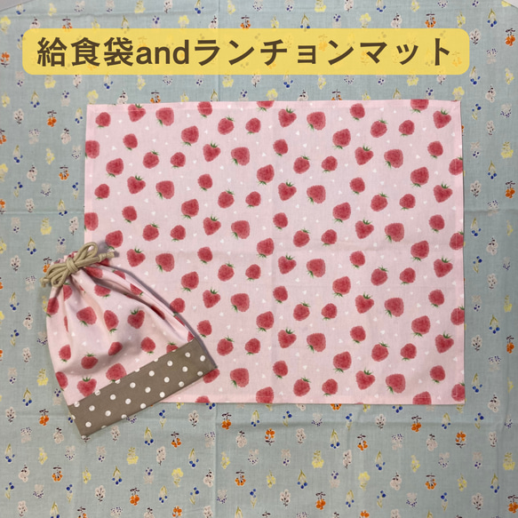 【受注生産】入園入学4点セット⭐︎イチゴ⭐︎⭐︎レッスンバッグ⭐︎お着替え袋⭐︎シューズバッグ⭐︎給食袋セット 14枚目の画像