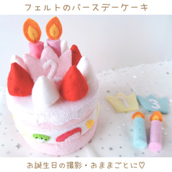 フェルトのバースデーケーキ♡フェルトおままごと おもちゃ・人形