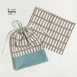 給食セット＊北欧風格子柄【グレージュ/フレンチブルー】巾着袋と