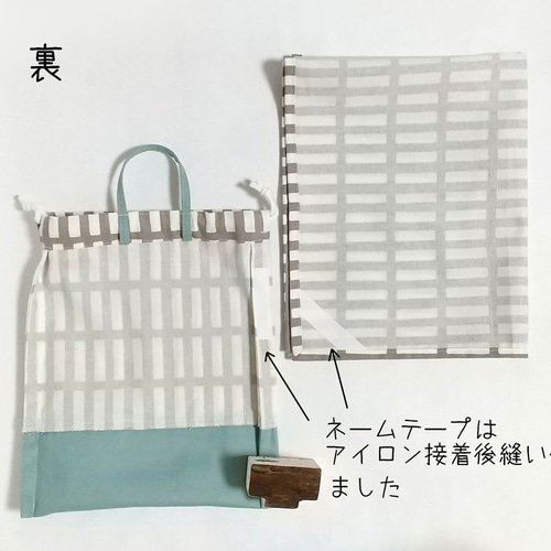 給食セット＊北欧風格子柄【グレージュ/フレンチブルー】巾着袋と