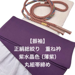 6656正絹総絞り帯揚げ＆重ね衿 帯締めセット 成人式 振袖 和装