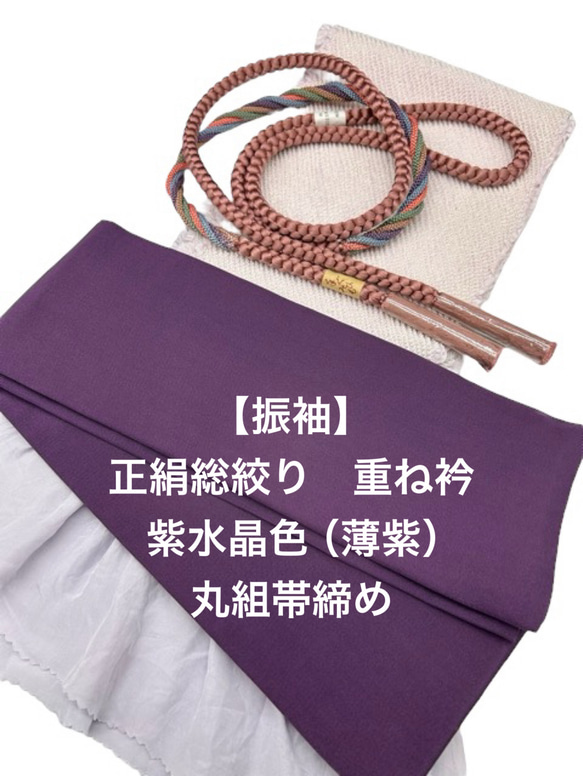 ★専用★美品 総絞り 振袖 袋帯 襦袢 帯揚げ 帯締め 重ね衿 6点フルセット 6656正絹総絞り帯揚げ＆重ね衿 帯締めセット 成人式 振袖 和装