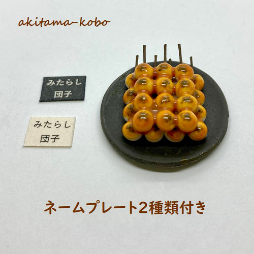 みたらし団子ページ① 4976406138585.jpg