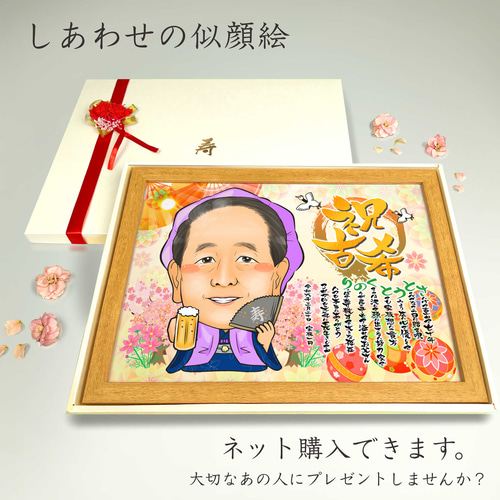 似顔絵 長寿・古希祝い／喜寿祝い／卒寿祝い（紫ちゃんちゃんこ