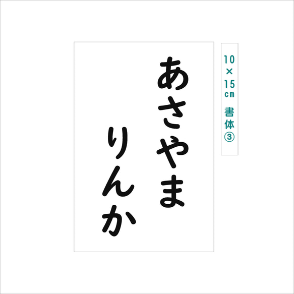 *♡【水着用】10×15cm・縫い付けもアイロン接着も可能・ゼッケン・ホワイト 13枚目の画像