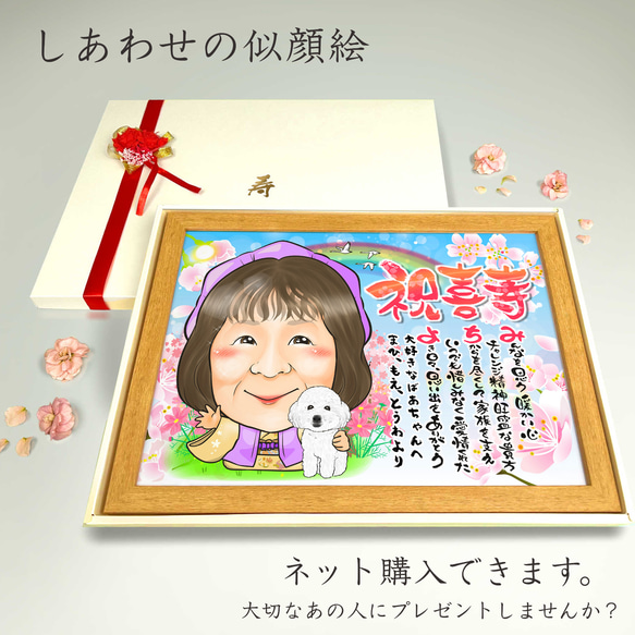 似顔絵 長寿・古希祝い／喜寿祝い／卒寿祝い（紫ちゃんちゃんこ