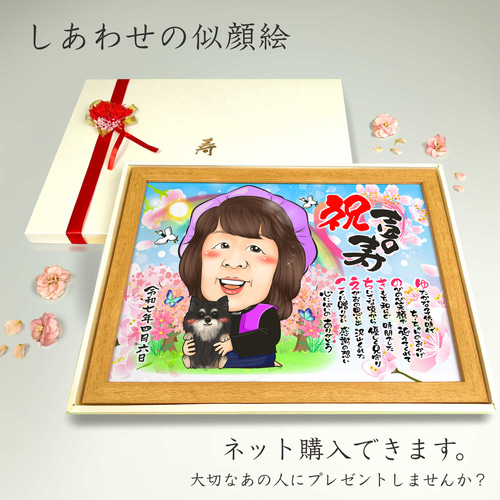 似顔絵 長寿・古希祝い／喜寿祝い／卒寿祝い（紫ちゃんちゃんこ