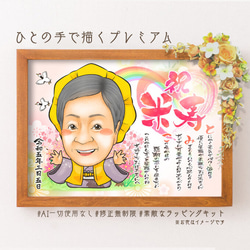 慶祝稻米生活的快樂漫畫★ 名字詩 名字詩 Kasaju 第4張的照片