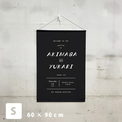 【 タペストリー 】 BLACK　Ｓサイズ：60×90cm　選べるデザイン9種 ｜ 結婚式　ウェディング 1枚目の画像
