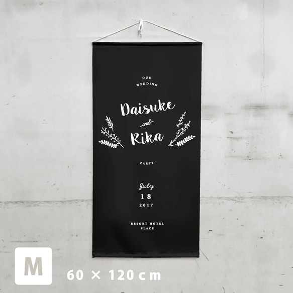 【 タペストリー 】 BLACK　Ｍサイズ：60×120cm　選べるデザイン12種 ｜ 結婚式　ウェディング 1枚目の画像