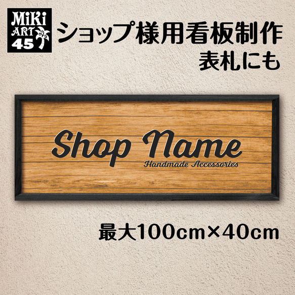 ショップ看板・表札制作✦ブルーの木目調✦名入れ✦サロン看板✦マルシェ✦店舗会社屋外用ネームプレート玄関パネル開店祝い96 4枚目の画像