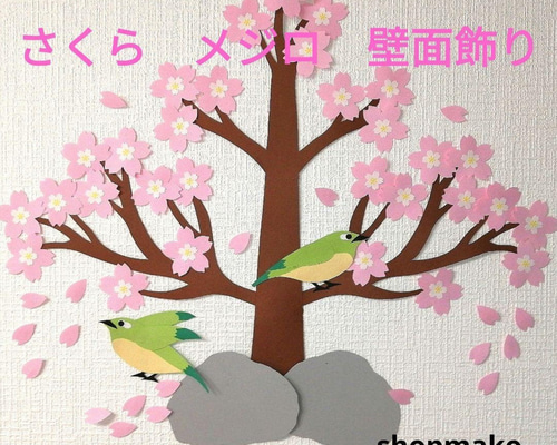サクラ♡ページ 大きめ オーダー お正月 壁面飾り fb02ce2571ea222c5b448e24912bf4
