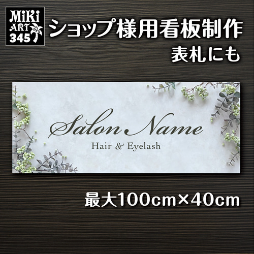 ショップ看板・表札製作✦くすみカラー蝶々✦名入れ✦サロン看板