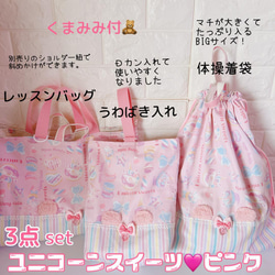 ☆入学3点 ユニコーンスイーツ くま耳 レッスンバッグ 上履き