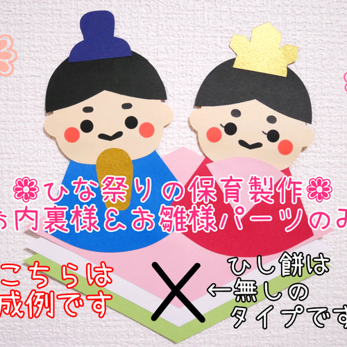 ひな様パーツ