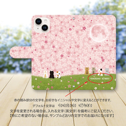 iPhone/Android対応 手帳型スマホケース（カメラ穴有/はめ込み式）【ほのぼのにゃんこ（さくらさくら）】 3枚目の画像