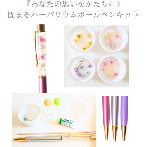 動画つき】初心者さんも安心♡ 固まるハーバリウム ボールペン