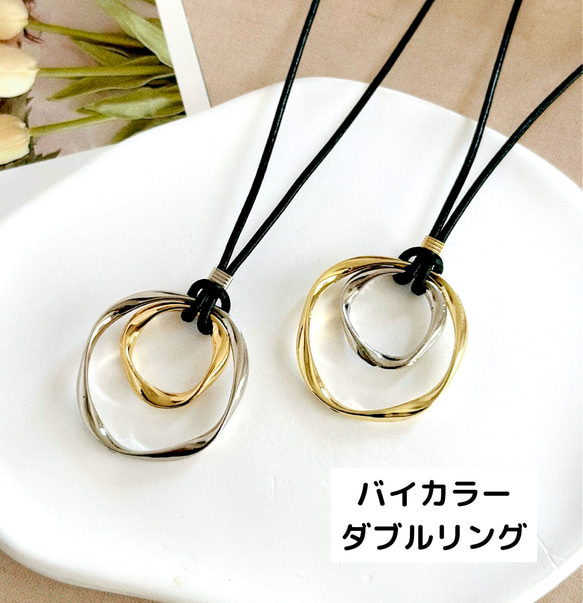 人気♪水牛革紐 ブラック バイカラー 2連リング ネックレス ペンダント