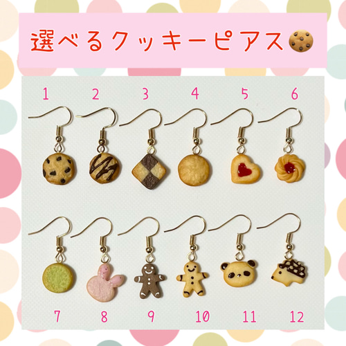 選べるクッキーのピアス ピアス（フック・チェーン） totomin 通販