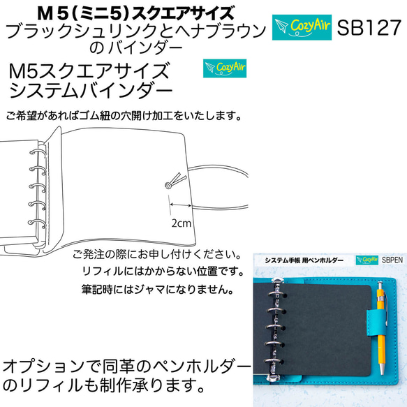 SB127【受注制作】 ミニ5スクエアサイズ システム手帳 5穴 本革・ブラックシュリンクとヘナブラウン 9枚目の画像