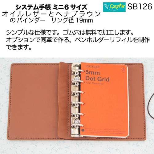 SB126【受注制作】 ミニ6サイズ M6 システム手帳 リング径19mm オイル