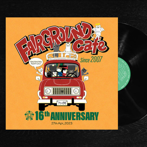 レコードジャケット風アート【レコード盤なし】フェアグラ16thAnniv