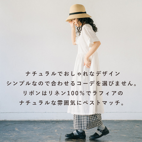 ラフィアハット 天然素材 リネン リボン 黒 帽子 142002 麦わら帽子