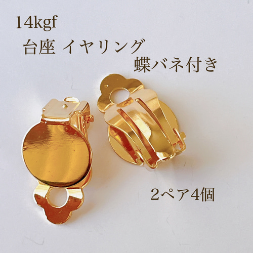 蝶バネ イヤリング ステンレス製 8mm 平皿 ゴールド色