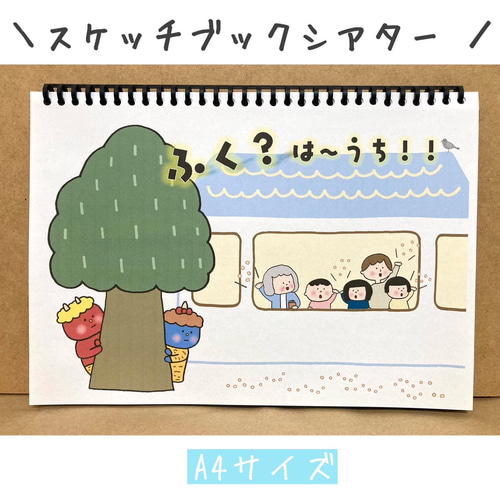 スケッチブックシアター おにのパンツ ペープサート 豆まき