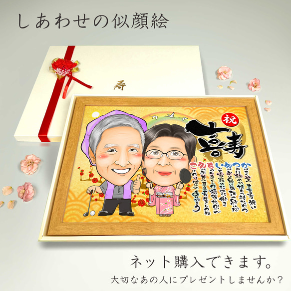 似顔絵 長寿・古希祝い／喜寿祝い／卒寿祝い（紫ちゃんちゃんこ