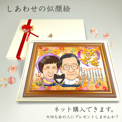 似顔絵 長寿・古希祝い／喜寿祝い／卒寿祝い（紫ちゃんちゃんこ