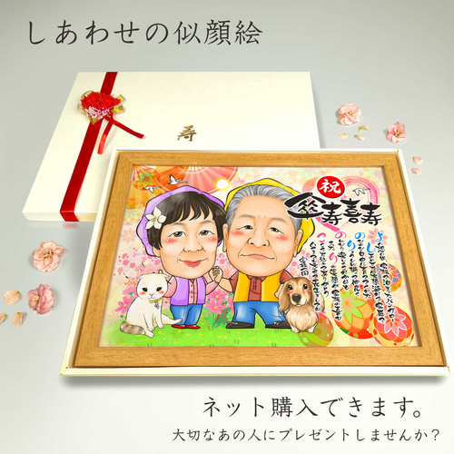 似顔絵 長寿・古希祝い／喜寿祝い／卒寿祝い（紫ちゃんちゃんこ