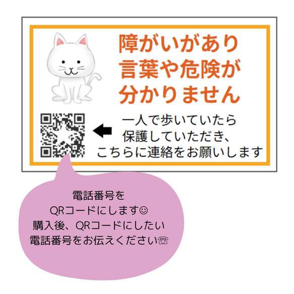 1シート いぬ【連絡先電話番号直通QR】  たなべさんちのシール 発達障害　自閉症　高齢者　認知症　1シート（シール21 4枚目の画像