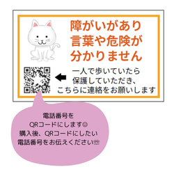 2シート いぬ【連絡先電話番号直通QR】  たなべさんちのシール 発達障害　自閉症　高齢者　認知症　1シート（シール21 4枚目の画像