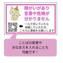 1シート ねこ【連絡先電話番号直通QR】  たなべさんちのシール 発達障害　自閉症　高齢者　認知症　1シート（シール21 3枚目の画像